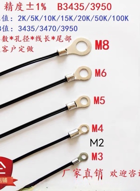 NTC 10K B3435 3950热敏电阻温度传感器M2M3 M4 M5M6M8线耳探头
