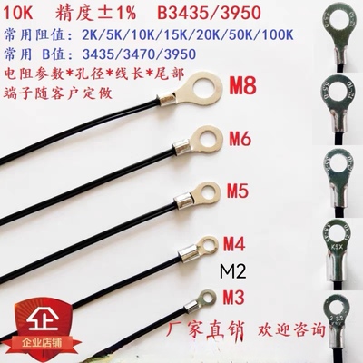 NTC 10K B3435 3950热敏电阻温度传感器M2M3 M4 M5M6M8线耳探头