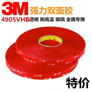 3M4905VHB亚克力双面胶透明超强力车用玻璃金属持久高粘度0.5MM厚