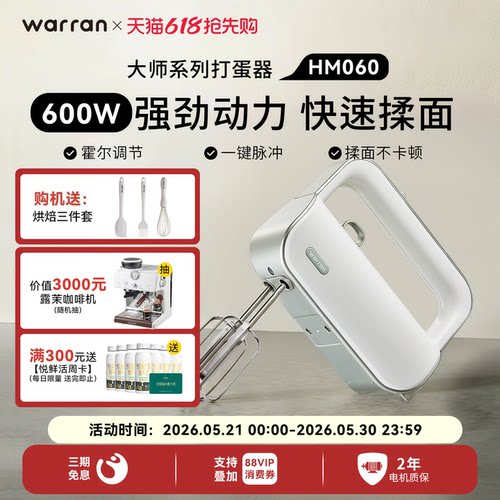 打蛋器WARRAN/华伦大功率600w