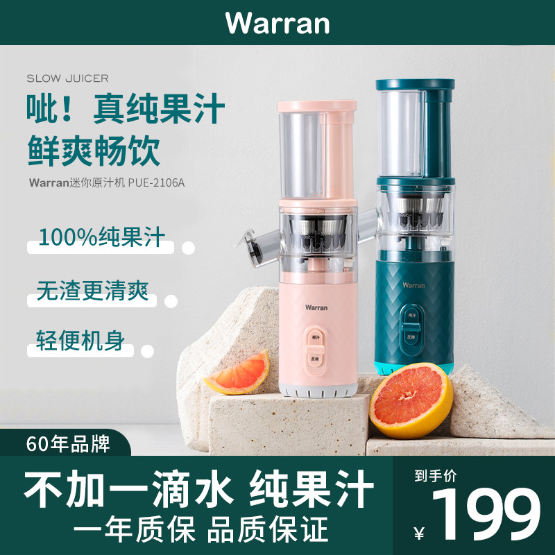 华伦原汁机榨汁机家用渣汁分离果汁杯炸水果小型便携式果汁机电动