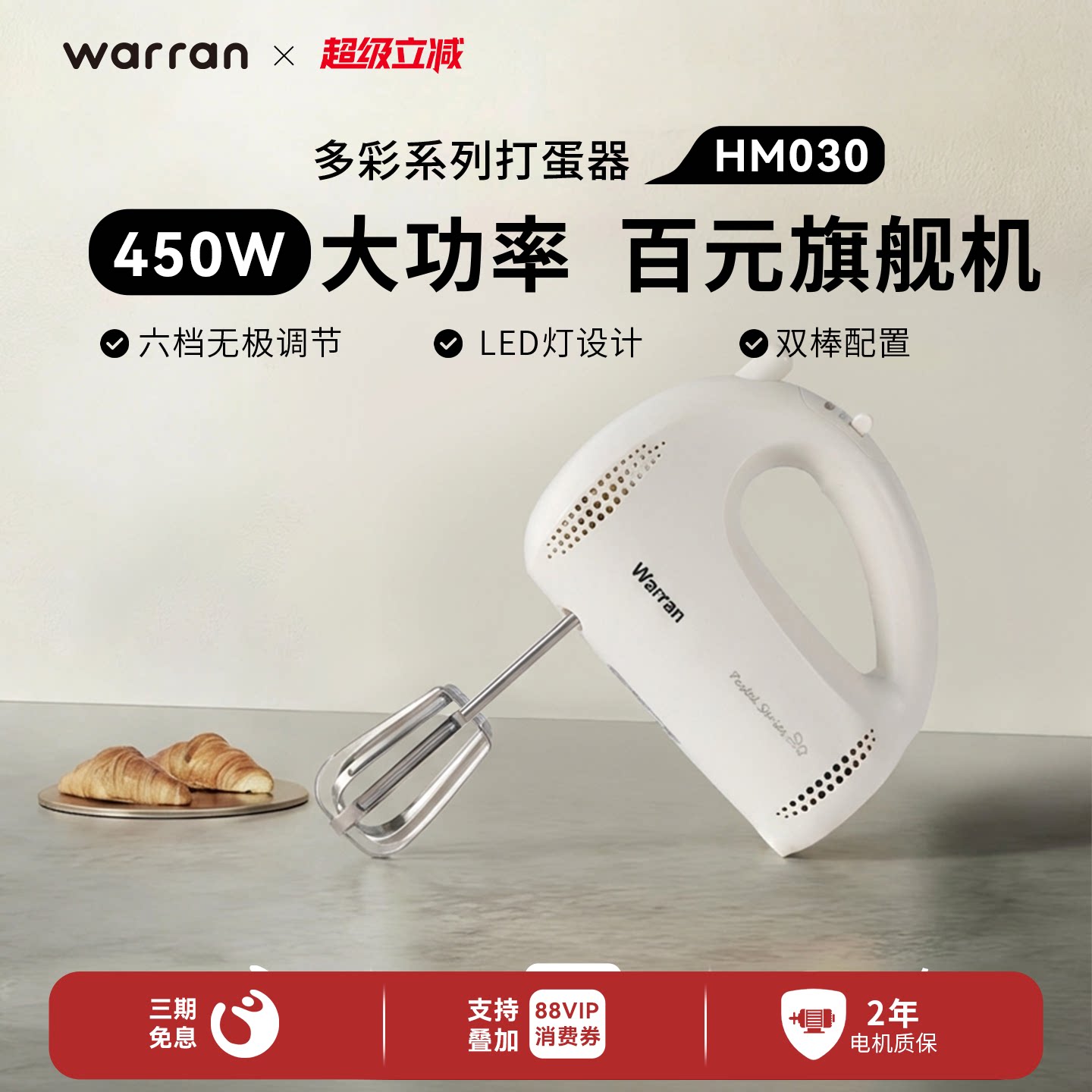 华伦打蛋器电动450w大功率直流电机烘焙手持轻音奶油搅拌打发器