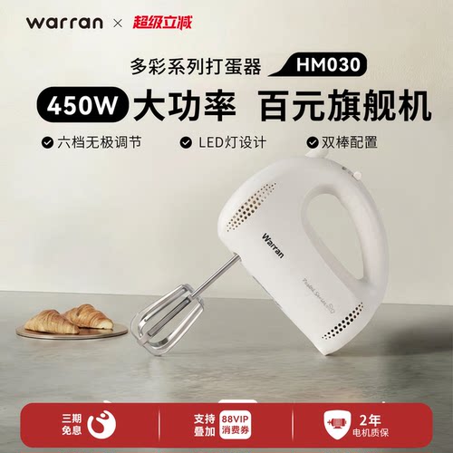 华伦打蛋器电动450w大功率直流电机烘焙手持轻音奶油搅拌打发器 - 封面