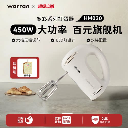 大功率打蛋器华伦烘焙