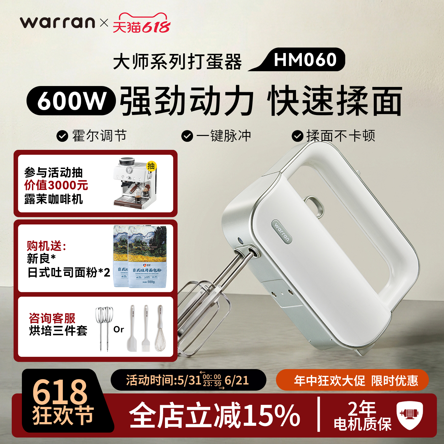 华伦打蛋器大功率电动600w烘焙小型自动手持和面搅拌器奶油打发器
