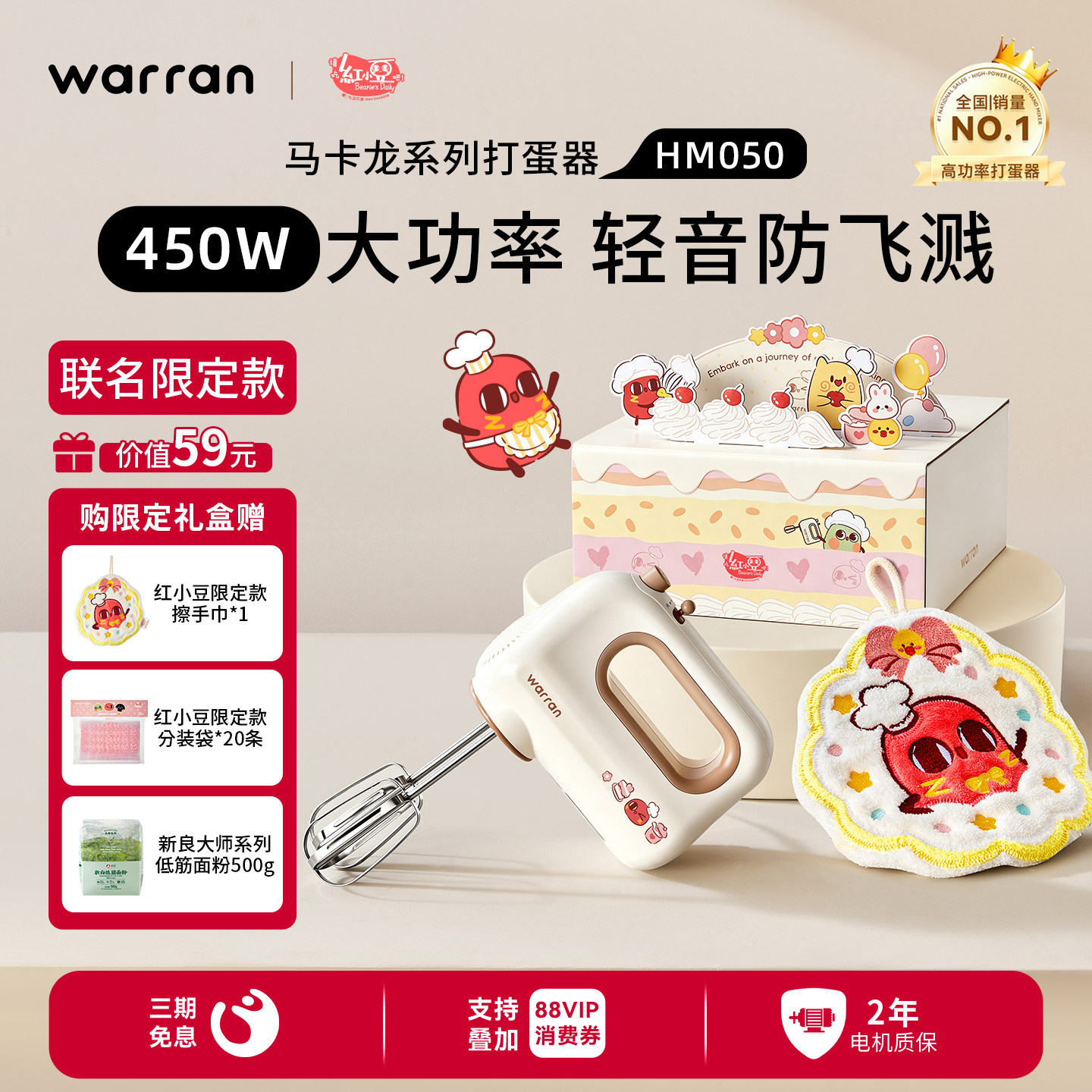 华伦打蛋器电动家用450W大功率轻音烘焙蛋糕专用搅拌机奶油打发器