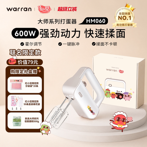打蛋器WARRAN/华伦大功率600w