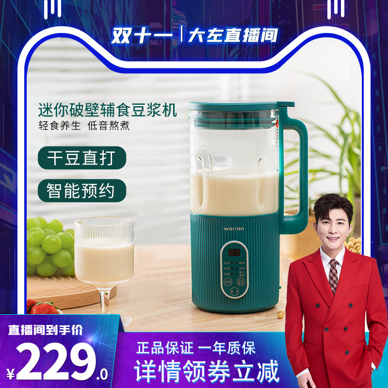 华伦豆浆机家用小型破壁机多功能全自动智能破壁免过滤加热1-3人