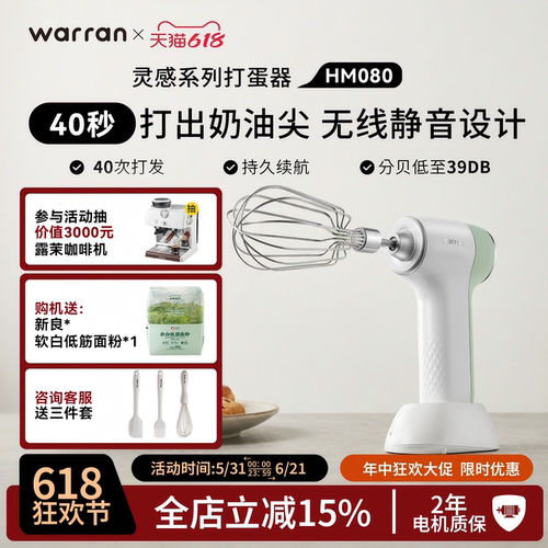 华伦无线打蛋器电动轻音家用小型打蛋机自动搅拌器奶油打发器蛋糕