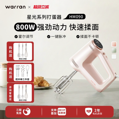 华伦打蛋器大功率电动800w烘焙手持和面搅拌器奶油打发器
