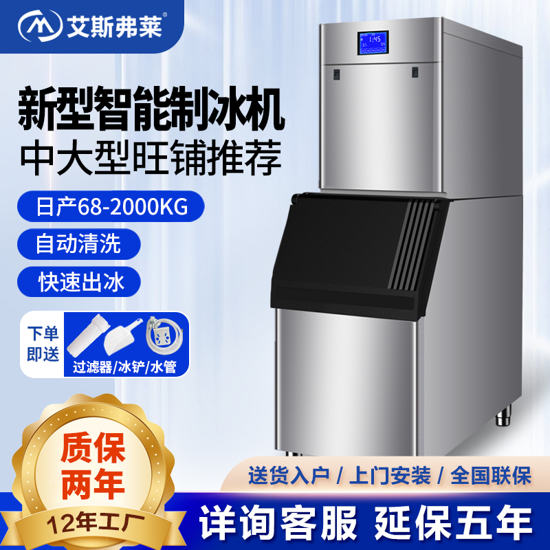 艾斯弗莱大型商用制冰机奶茶店200-2吨新智能分体式制冰机方块冰