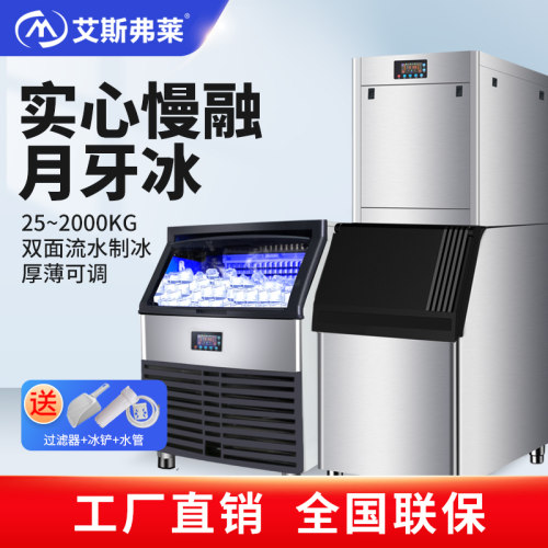 艾斯弗莱形制冰机商用制冰更快