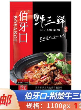 公安牛三鲜牛肉火锅熟食湖北特产牛杂预制菜火锅食材1100克包邮