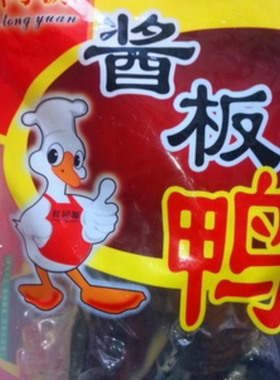 湖北特产酱板鸭红同源鸭肉类零食卤味熟食酱板鸭真空包装全鸭
