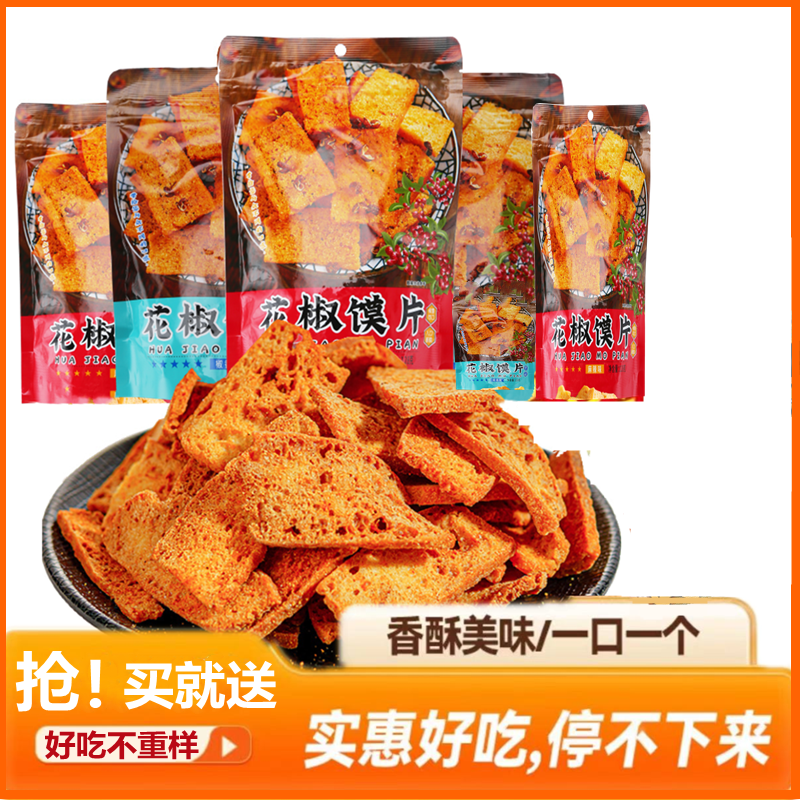 花椒馍片送辣子锅巴脆角
