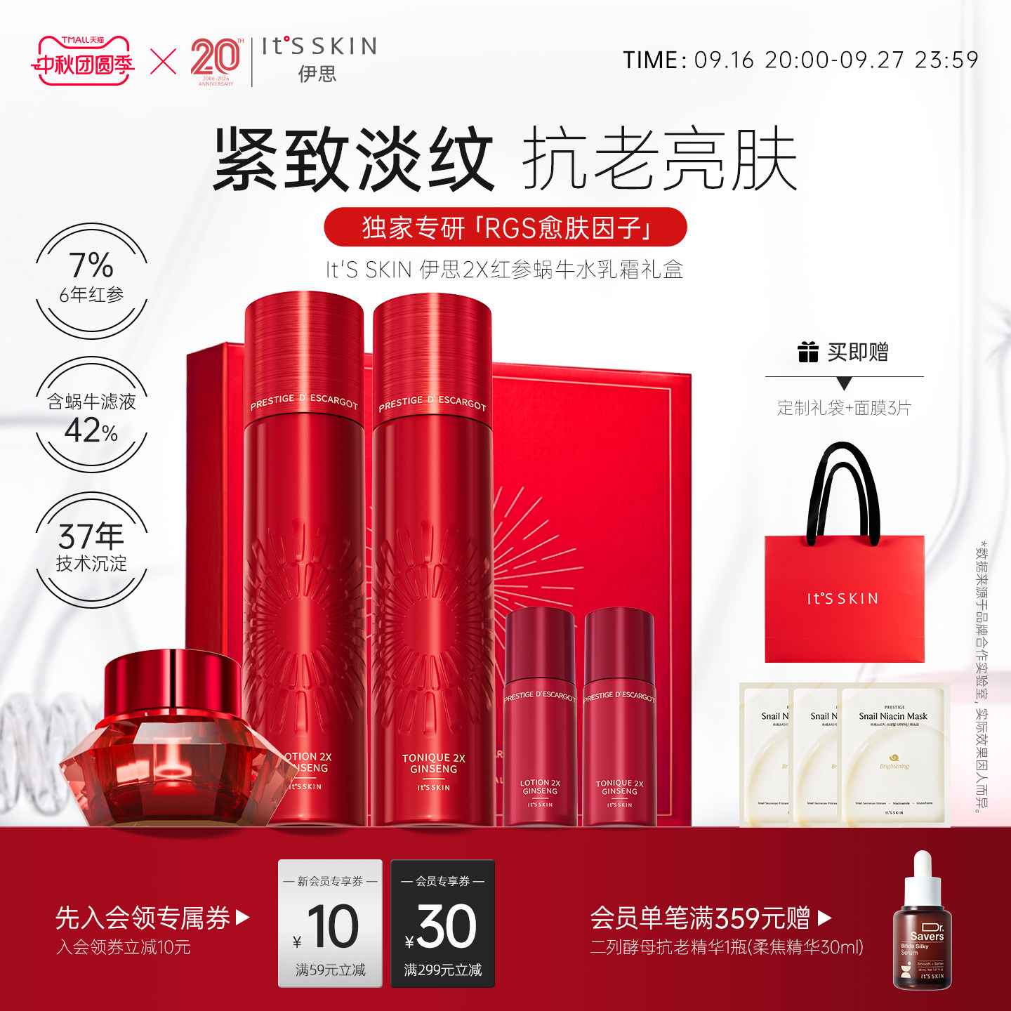 itsskin伊思红参蜗牛水乳套装抗老皱护肤品去黄提亮补水保湿礼盒