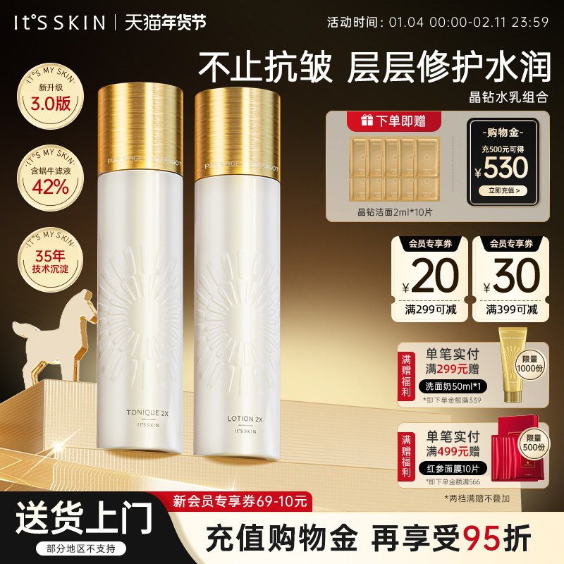 itsskin伊思2X晶钻蜗牛水乳油皮痘肌套装紧致抗皱抗初老补水保湿