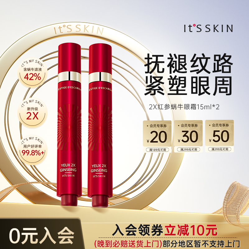伊思眼霜淡化细纹抗皱紧致抗衰老