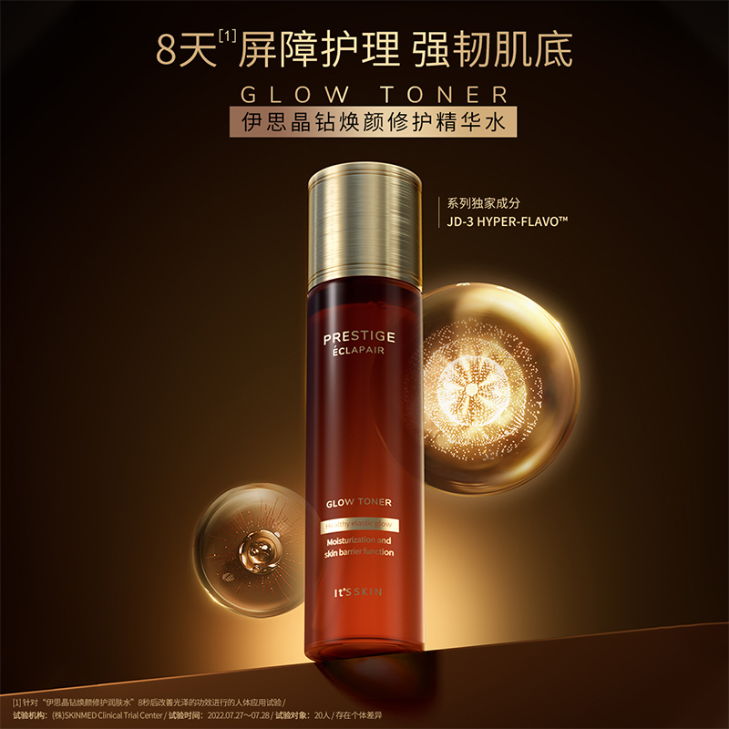 【新品首发】伊思微晶焕颜血竭精华水滋润补水修护抗皱化妆水女