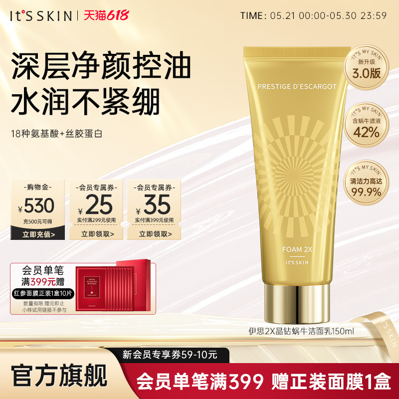 itsskin伊思晶钻蜗牛洗面奶清爽控油祛痘氨基酸洁面乳温和保湿