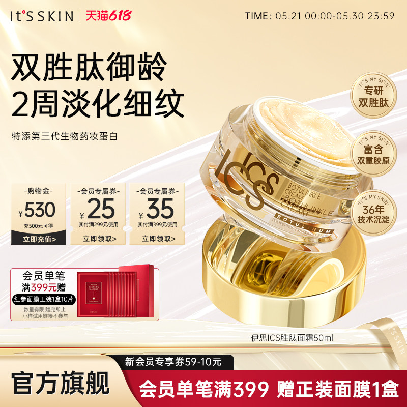 itsskin伊思ICS肉毒面霜双胜肽淡纹紧致提亮平衡水油修护屏障韩国