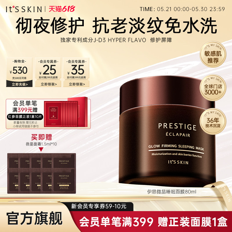 itsskin伊思微晶免洗睡眠面膜抗老皱紧致去黄淡纹补水保湿护肤品