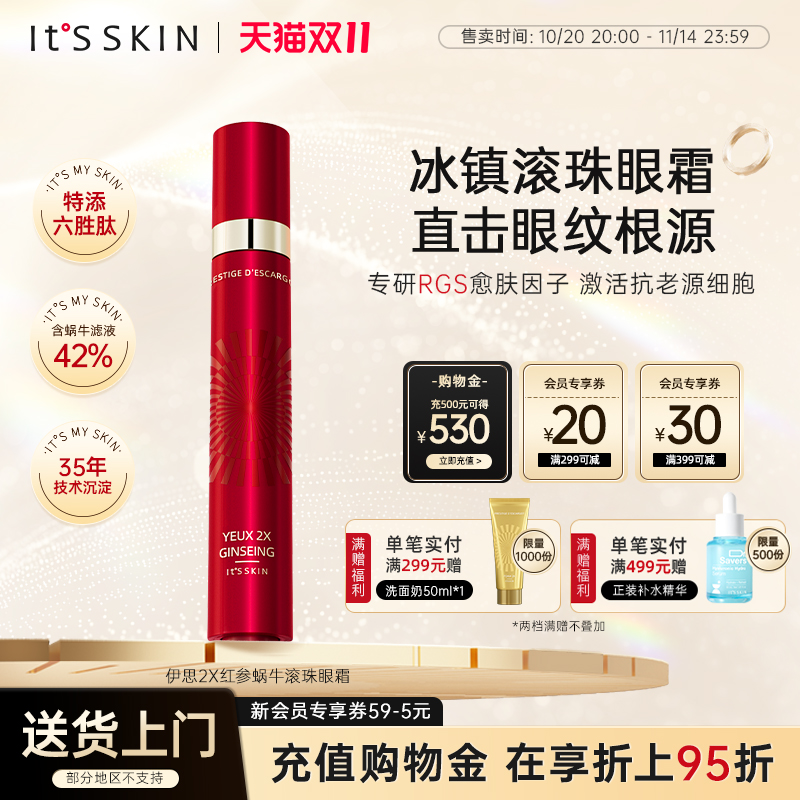 临期清仓】itsskin伊思红参滚珠眼霜淡纹提亮眼周提拉紧致化妆品