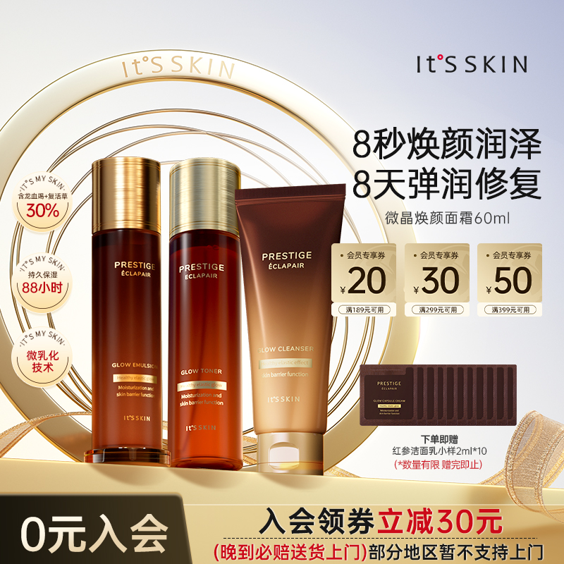 伊思微晶血竭水乳洁面抗初老套装