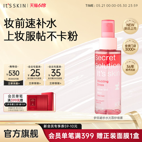 itsskin伊思PDRN水光精华喷雾妆前补水保湿打底锁水舒缓韩国正品