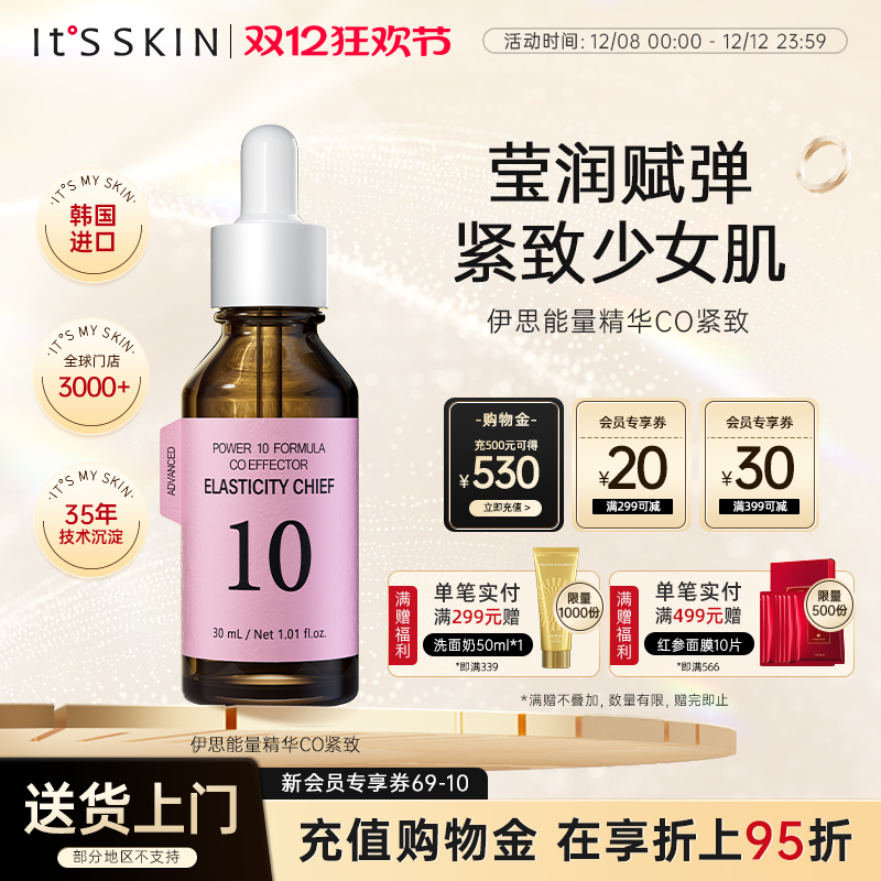 伊思CO能量精华液弹力紧致抗初老