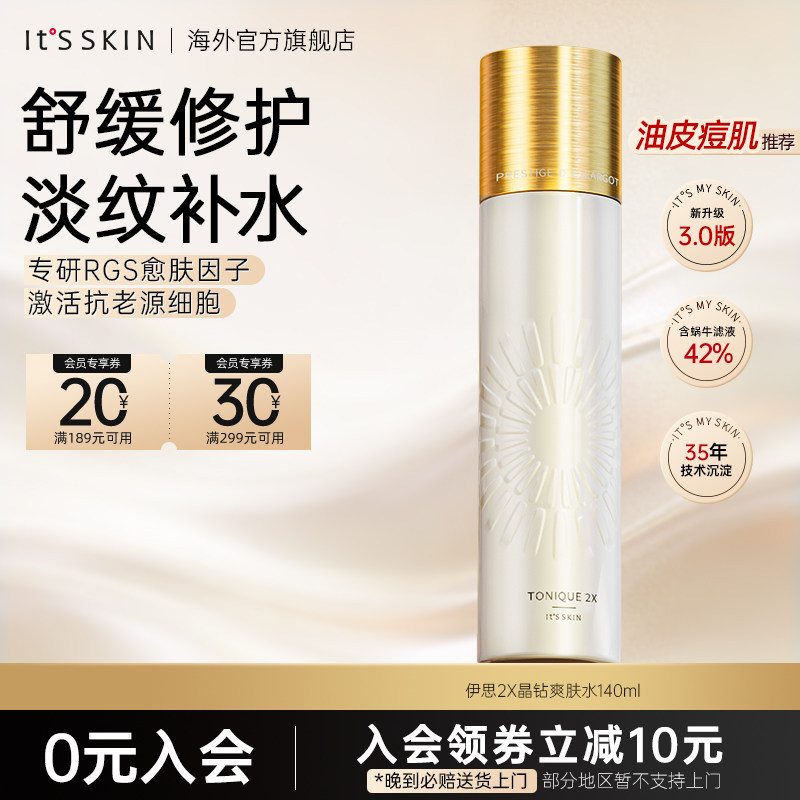 itsskin伊思晶钻蜗牛爽肤水湿敷化妆水补水保湿淡细纹官方旗舰店