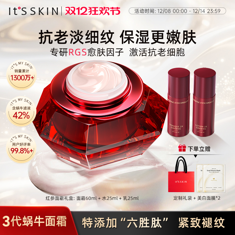 itsskin伊思红参蜗牛面霜套装紧致淡纹保湿滋润修护正品韩国进口