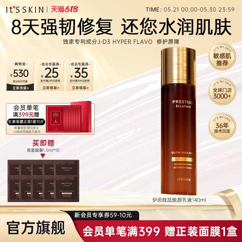itsskin伊思微晶血竭焕颜乳液敏感肌修护屏障保湿紧致抗皱护肤品