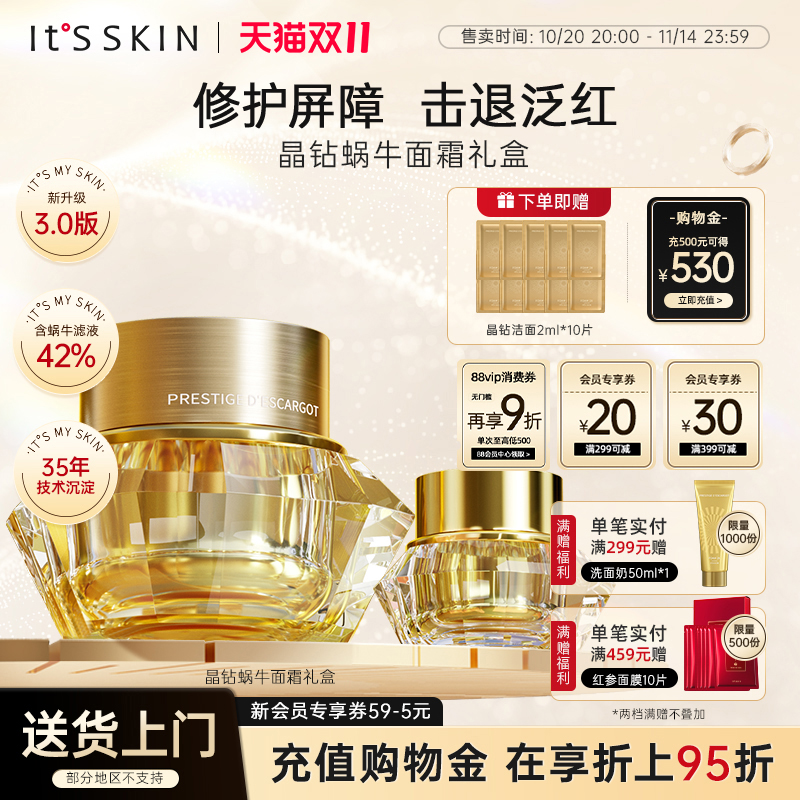 itsskin伊思晶钻蜗牛面霜女紧致抗皱抗初老保湿滋润补水修复清爽