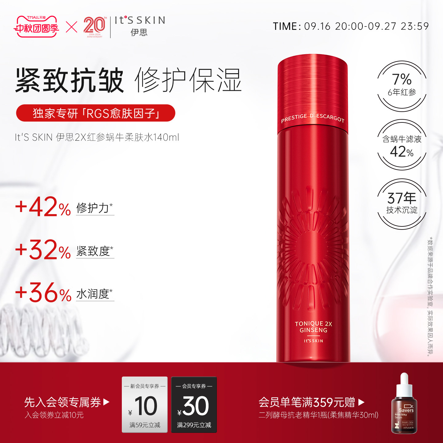 伊思红参蜗牛爽肤水抗老修护保湿