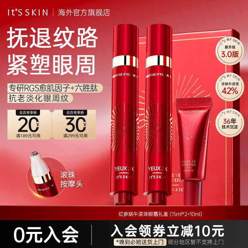itsskin伊思2X红参蜗牛滚珠眼霜淡纹提亮眼周提拉紧致眼袋化妆品