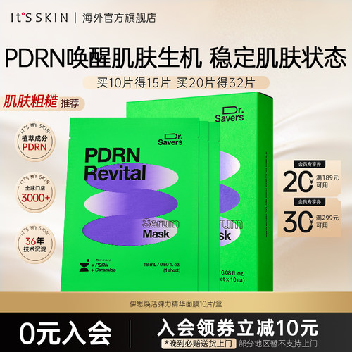 itsskin伊思PDRN焕活弹力精华面膜紧致水润肌肤舒缓补水保湿韩国