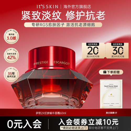 itsskin伊思红参蜗牛面霜抗皱老