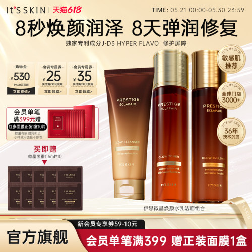 伊思微晶血竭水乳洁面抗初老套装
