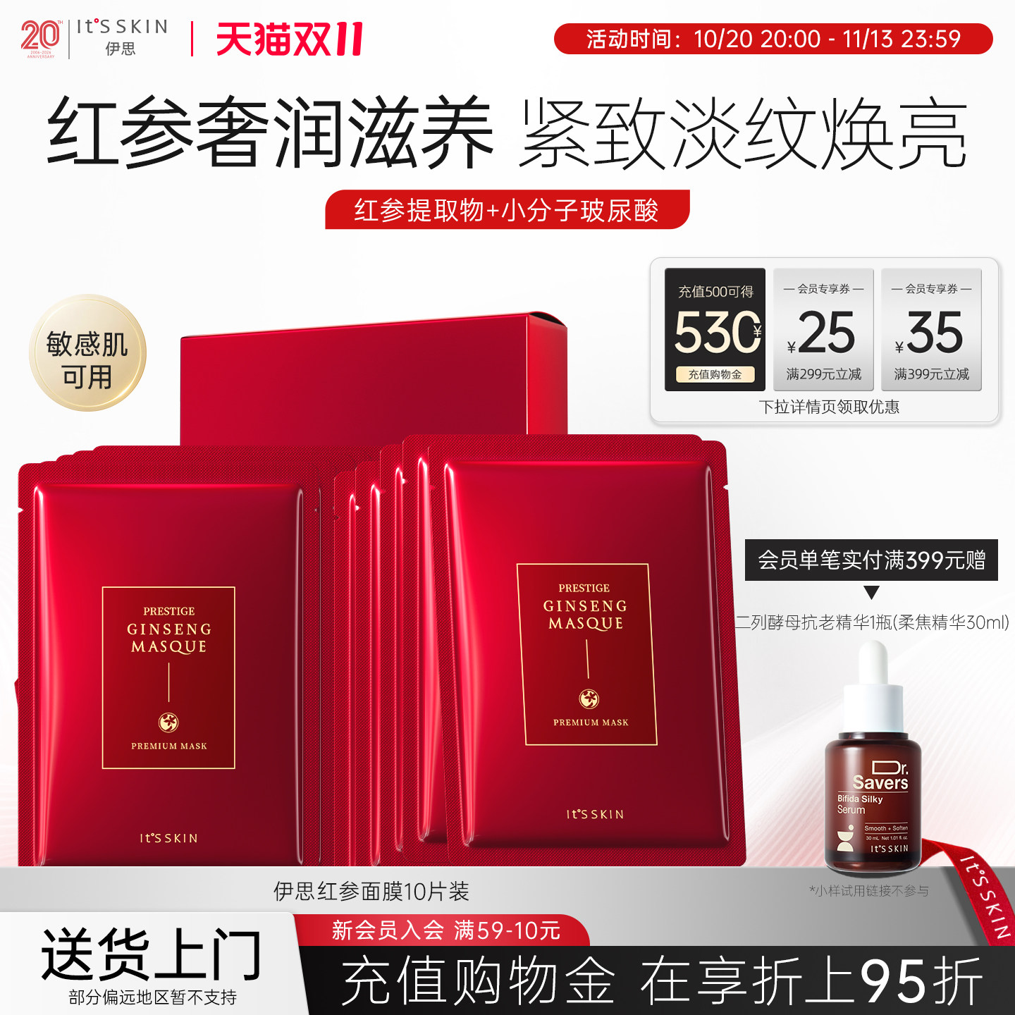itsskin伊思红参精华面膜补水滋养淡化细纹维稳修护提亮肤色韩国