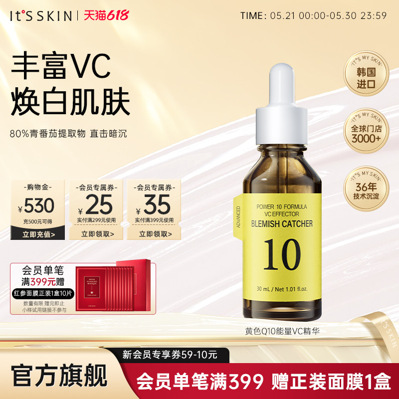 itsskin伊思Q10能量VC精华液抗皱焕白抗氧化提亮肤色护肤品抗初老