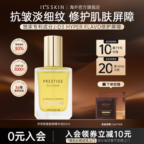 itsskin伊思抗皱保湿修护精华油