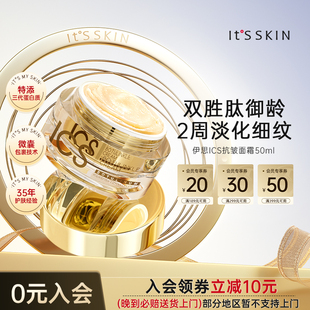 itsskin伊思ICS面霜双胜肽淡纹紧致提亮平衡水油修护屏障韩国进口