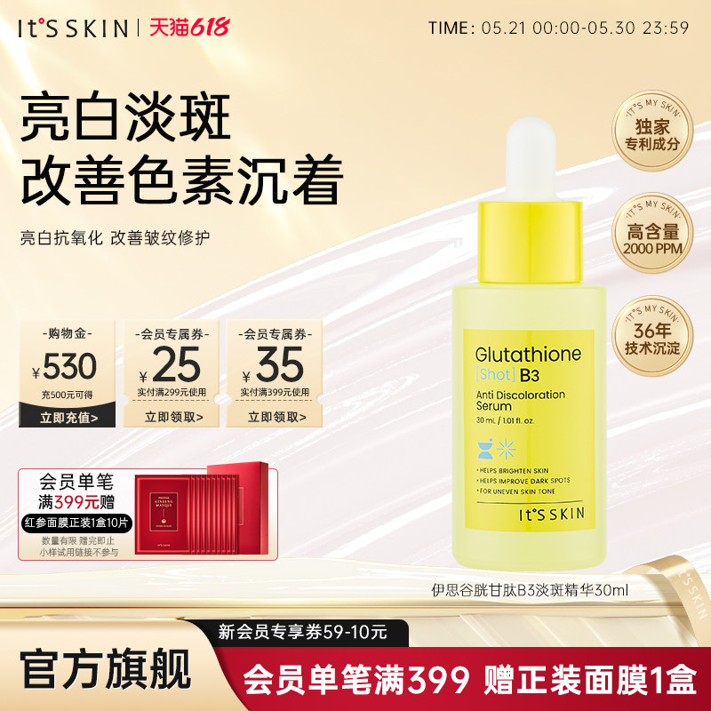 itsskin伊思谷胱甘肽B3淡斑精华亮白抗氧化改善皱纹修护韩国正品