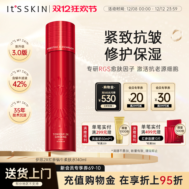 itsskin伊思红参蜗牛爽肤水提亮补水保湿滋润化妆水护肤韩国正品