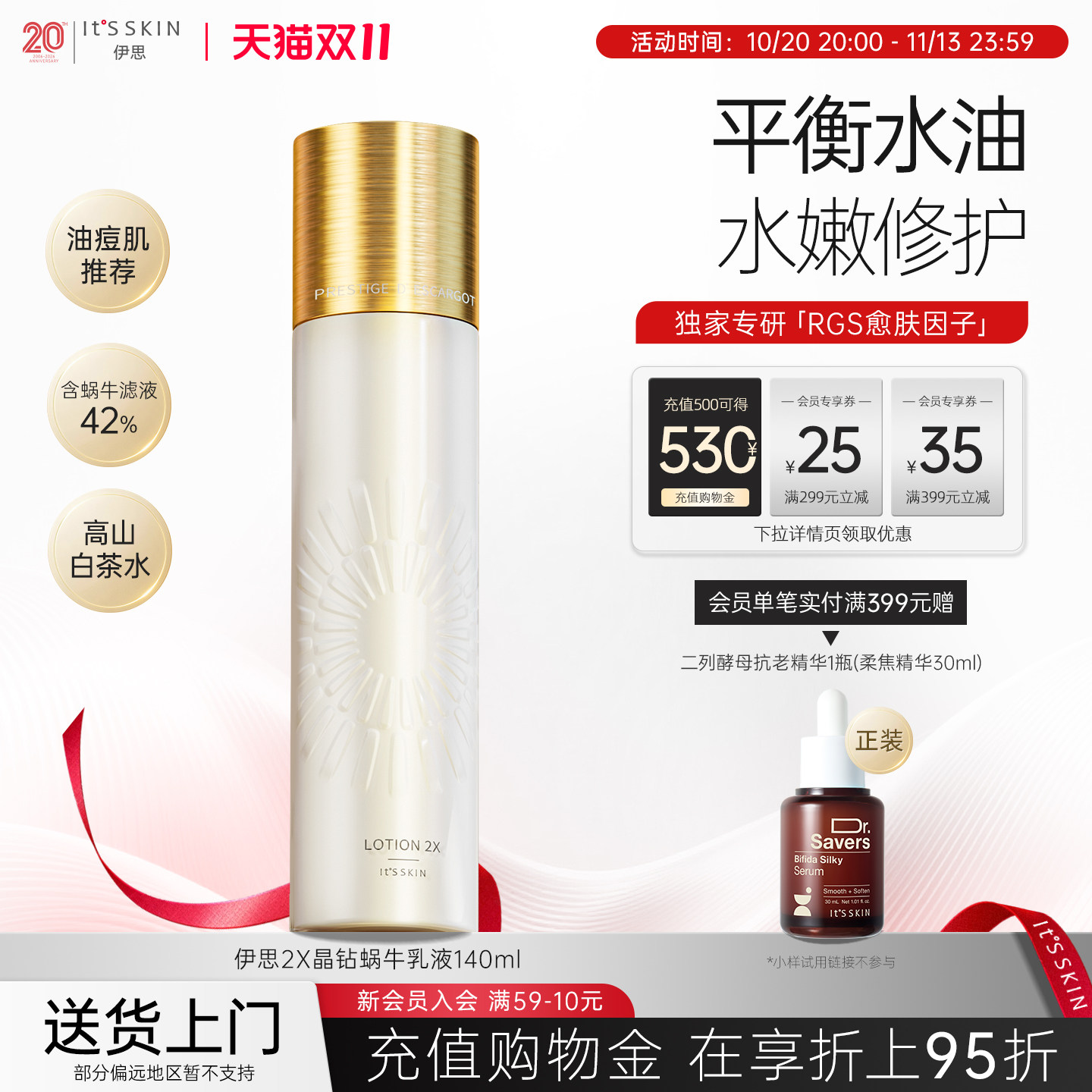 itsskin伊思晶钻蜗牛乳液油皮痘肌抗老皱保湿修护屏障护肤品韩国