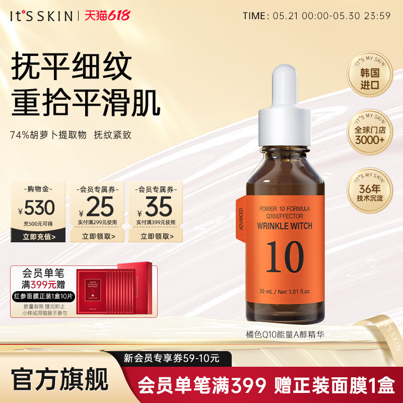 【74%胡萝卜提取物】伊思辅酶Q10能量A醇精华液抗皱修护紧致肌肤