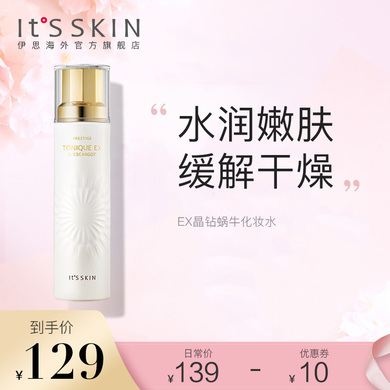 its skin伊思晶钻蜗牛化妆水滋润补水紧致收缩毛孔爽肤水控油保湿