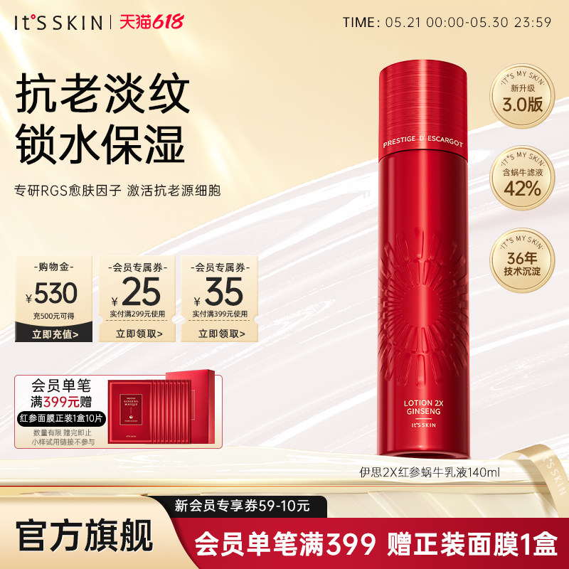 itsskin伊思红参蜗牛乳液干皮抗皱紧致保湿滋润抗初老衰护肤品女