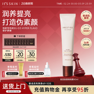 itsskin伊思微晶血竭焕颜隔离霜防晒美白三合一防水防汗官方正品